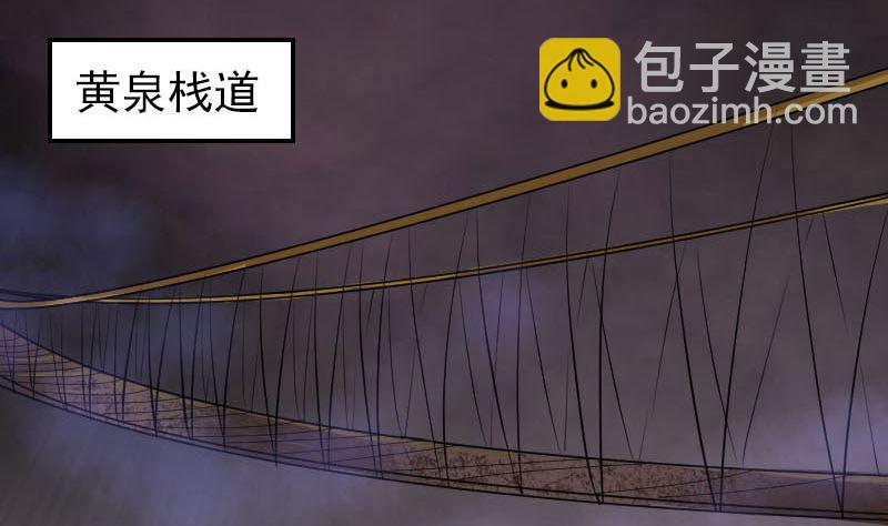 《天降横祸》第277话 黄泉路 第50页