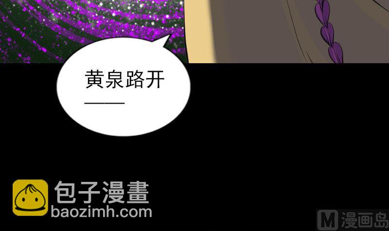 《天降横祸》第277话 黄泉路 第6页