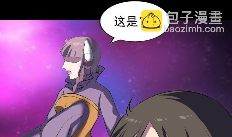 《天降横祸》第277话 黄泉路 第7页
