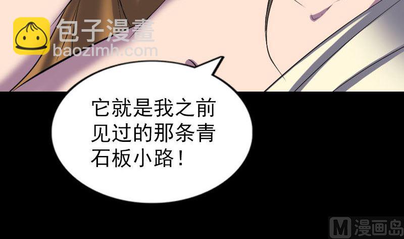 《天降横祸》第277话 黄泉路 第9页