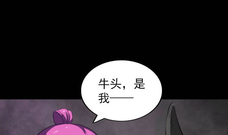 《天降横祸》第278话 邢宅 第10页