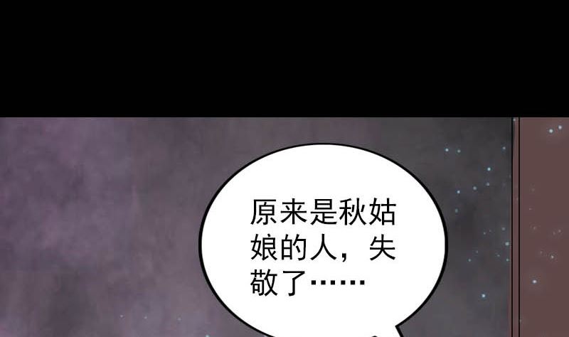 《天降横祸》第278话 邢宅 第17页