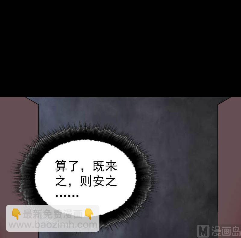 《天降横祸》第278话 邢宅 第24页