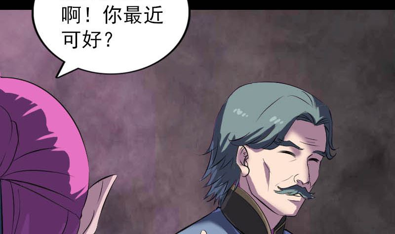《天降横祸》第278话 邢宅 第31页