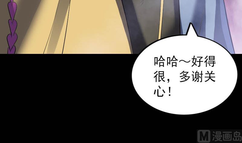 《天降横祸》第278话 邢宅 第33页
