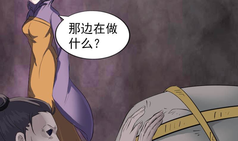 《天降横祸》第278话 邢宅 第35页