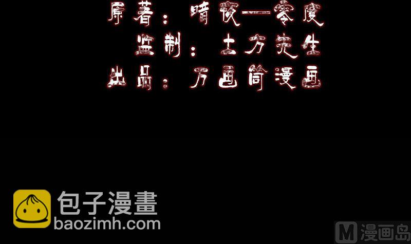 《天降横祸》第278话 邢宅 第3页