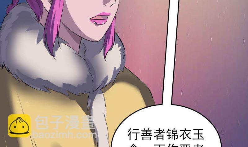 《天降横祸》第278话 邢宅 第43页
