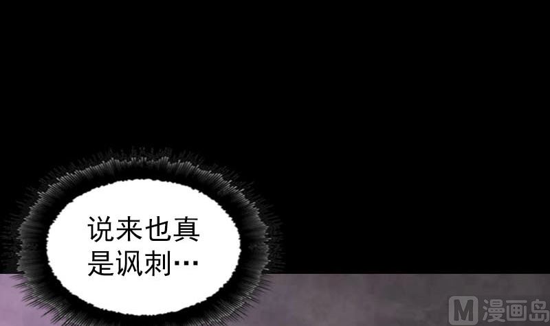 《天降横祸》第278话 邢宅 第45页