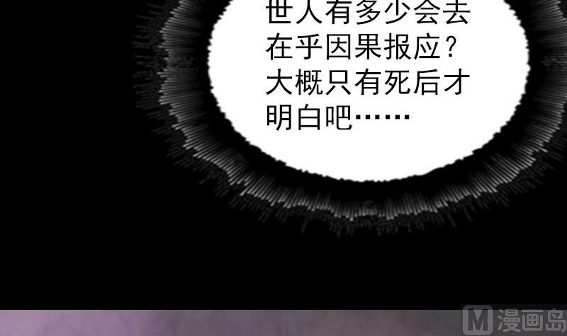 《天降横祸》第278话 邢宅 第48页