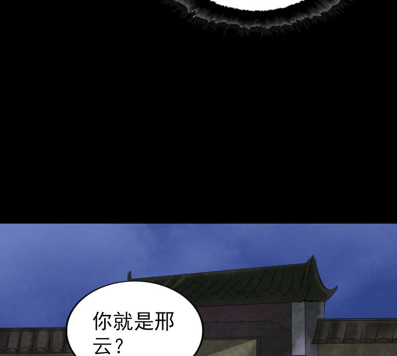 《天降横祸》第276话 邢云受伤 第23页