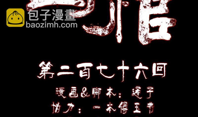 《天降横祸》第276话 邢云受伤 第2页
