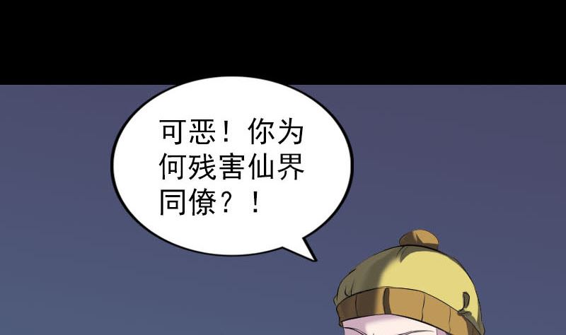 《天降横祸》第276话 邢云受伤 第38页