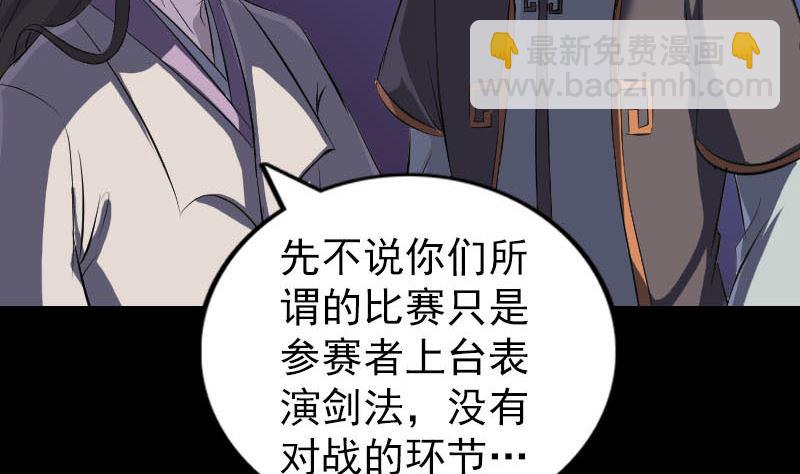 《天降横祸》第283话 试道大会 第10页