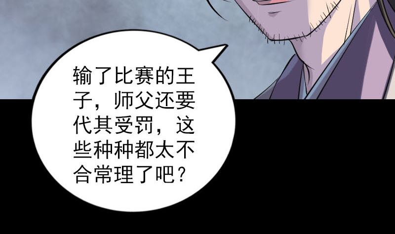 《天降横祸》第283话 试道大会 第13页