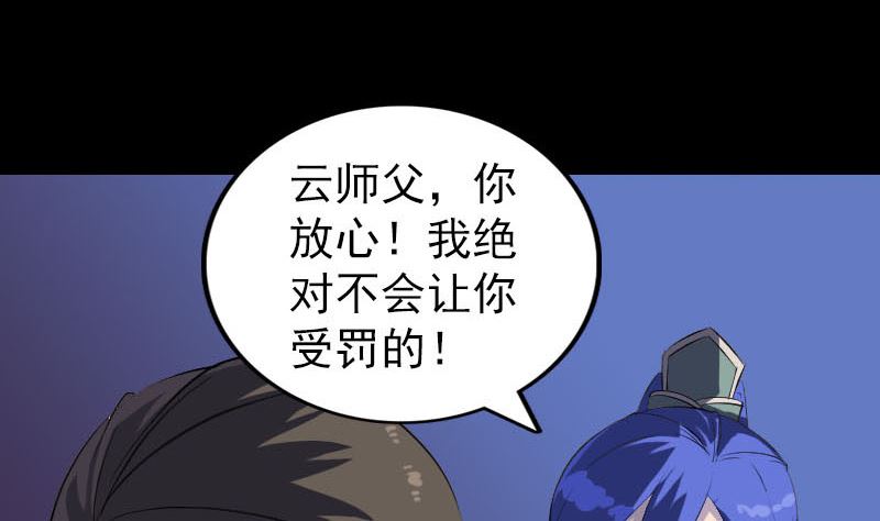 《天降横祸》第283话 试道大会 第14页
