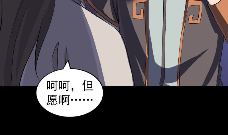《天降横祸》第283话 试道大会 第16页