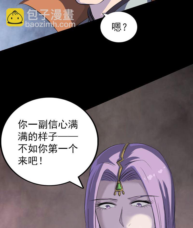 《天降横祸》第283话 试道大会 第19页