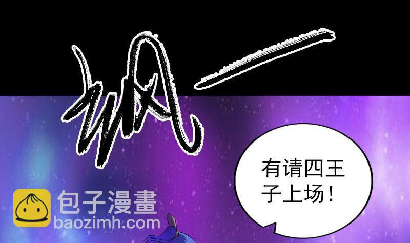 《天降横祸》第283话 试道大会 第22页