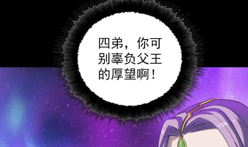 《天降横祸》第283话 试道大会 第25页