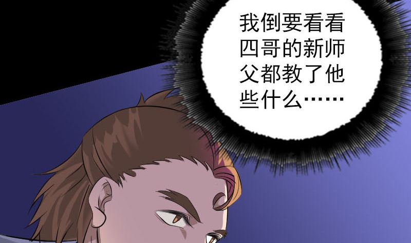 《天降横祸》第283话 试道大会 第28页