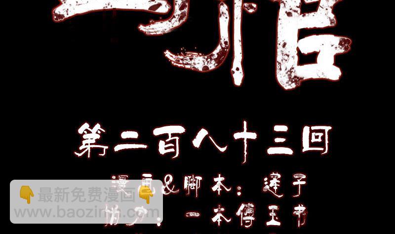 《天降横祸》第283话 试道大会 第2页