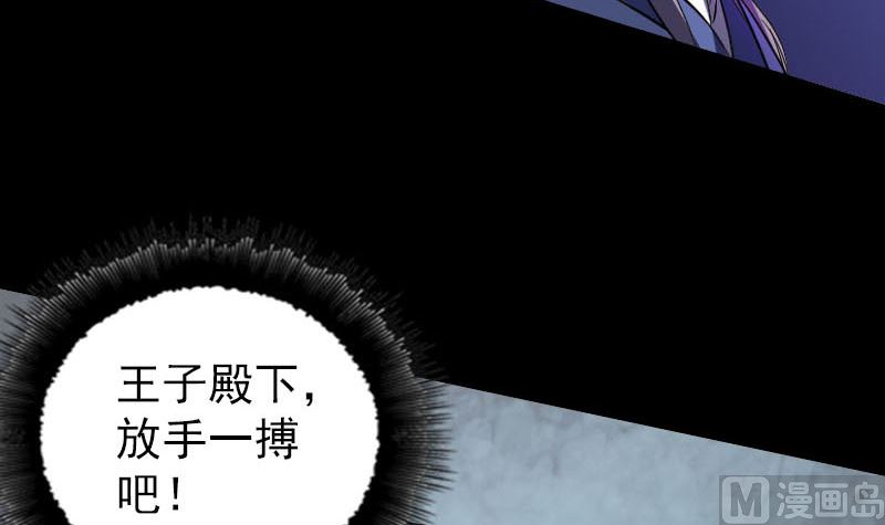 《天降横祸》第283话 试道大会 第30页