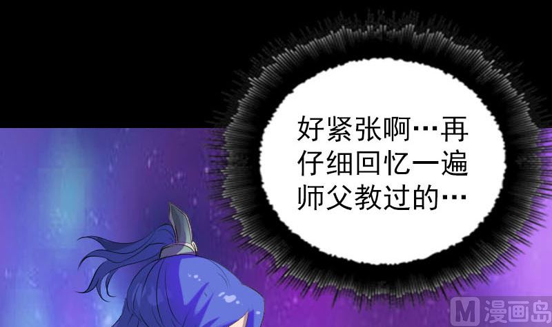 《天降横祸》第283话 试道大会 第33页