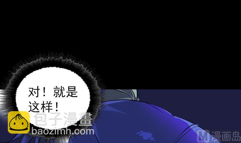 《天降横祸》第283话 试道大会 第36页