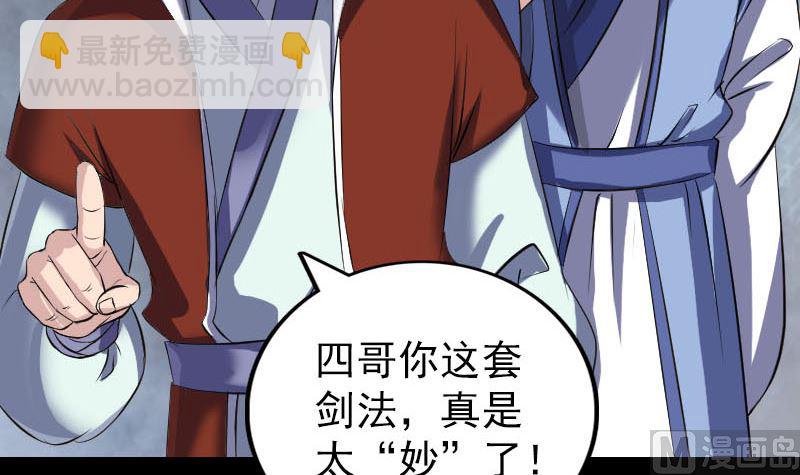 《天降横祸》第283话 试道大会 第48页