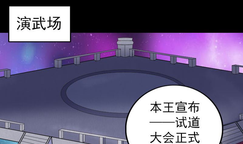 《天降横祸》第283话 试道大会 第4页
