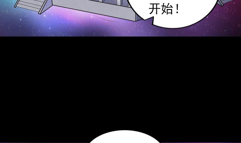 《天降横祸》第283话 试道大会 第5页