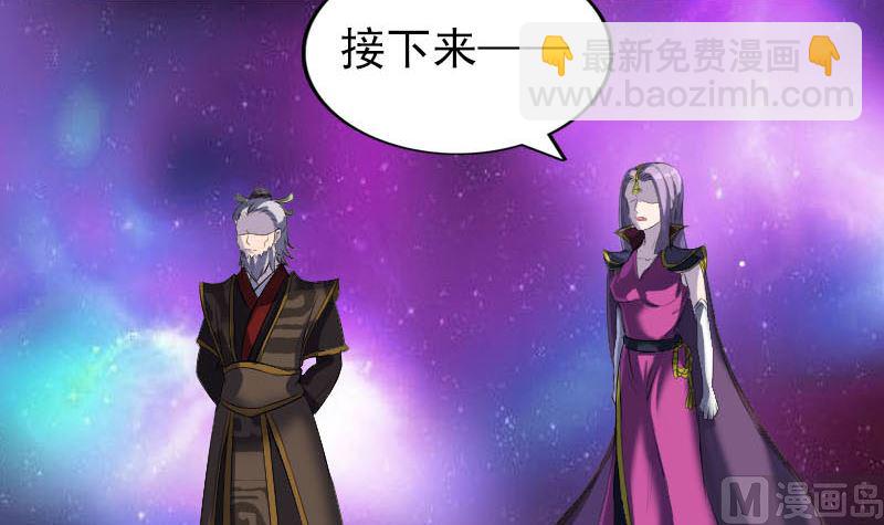 《天降横祸》第283话 试道大会 第6页