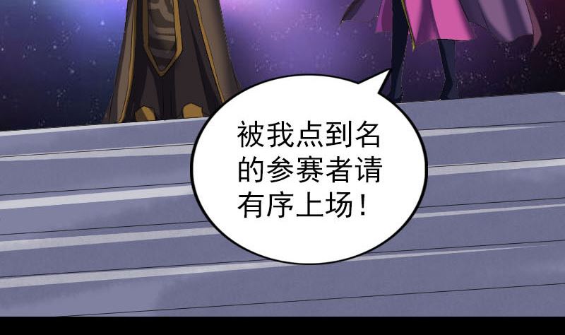 《天降横祸》第283话 试道大会 第7页