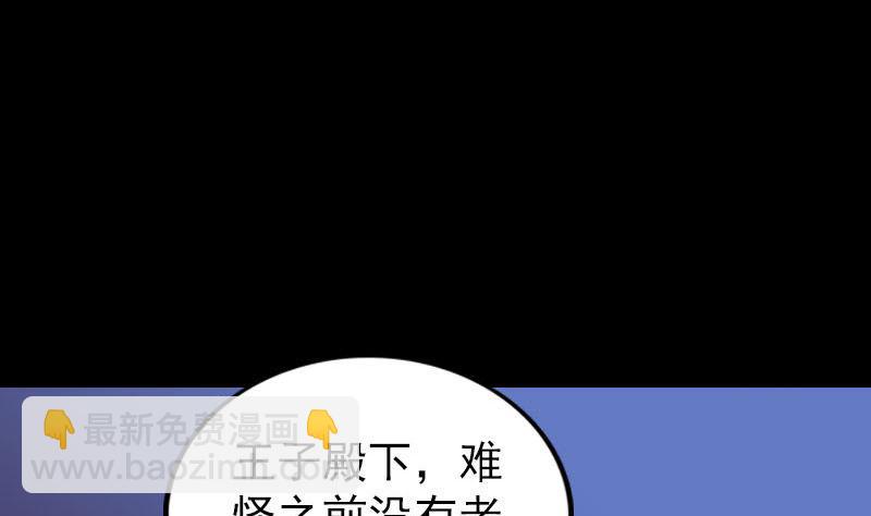 《天降横祸》第283话 试道大会 第8页