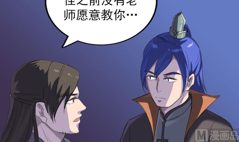 《天降横祸》第283话 试道大会 第9页