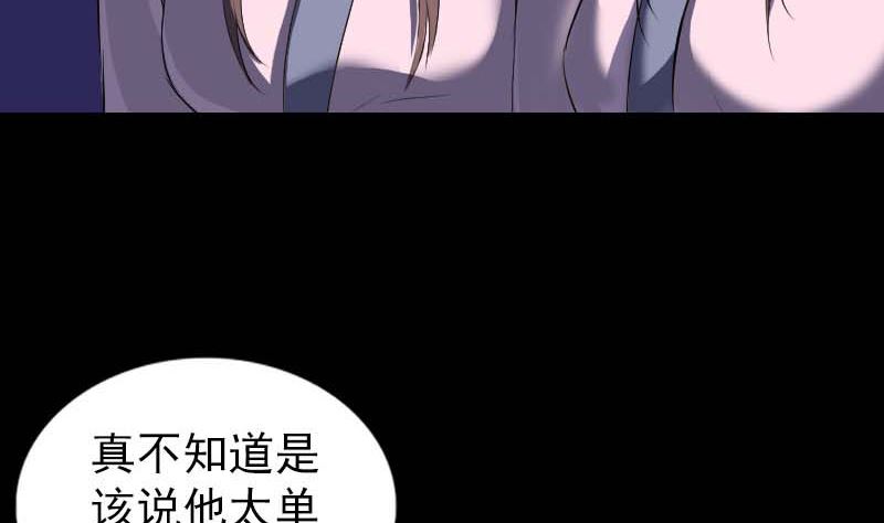 《天降横祸》第282话 长公主 第10页