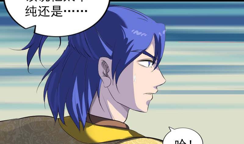 《天降横祸》第282话 长公主 第11页