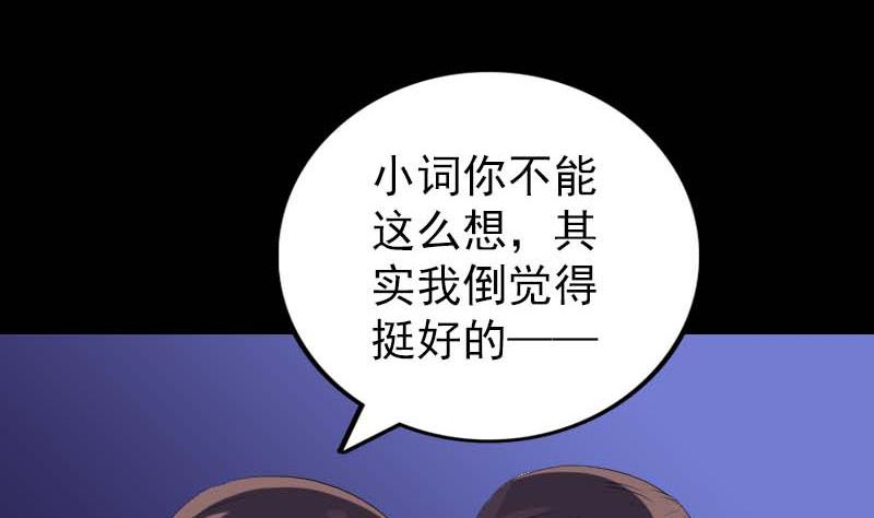 《天降横祸》第282话 长公主 第13页