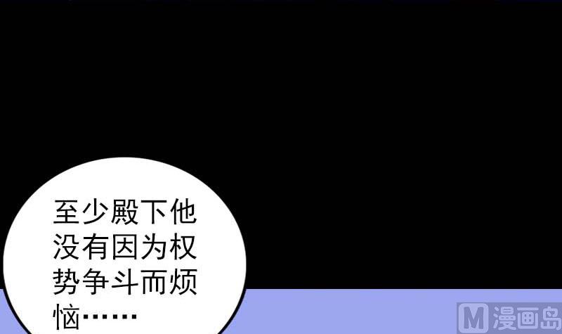 《天降横祸》第282话 长公主 第15页