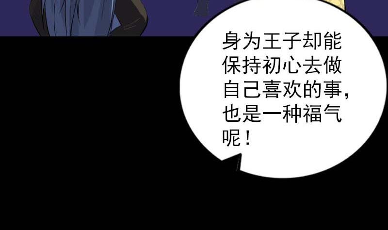 《天降横祸》第282话 长公主 第17页