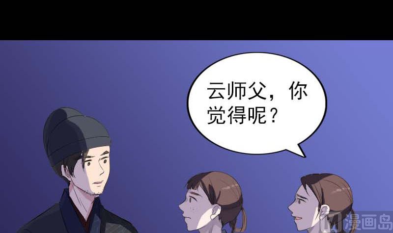 《天降横祸》第282话 长公主 第18页