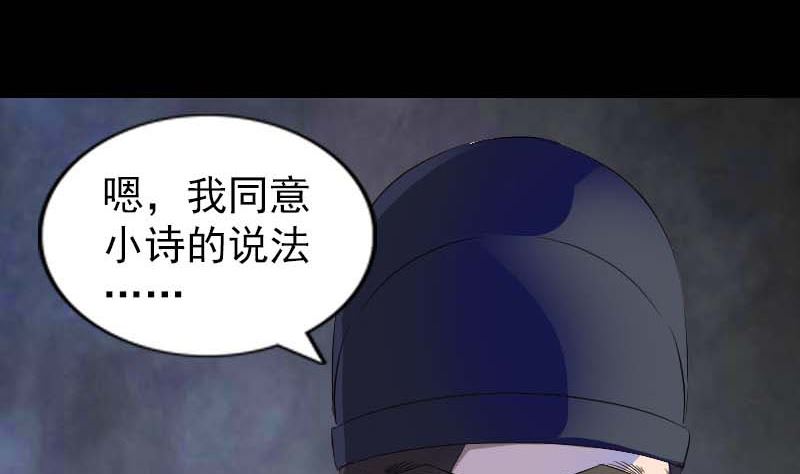 《天降横祸》第282话 长公主 第20页