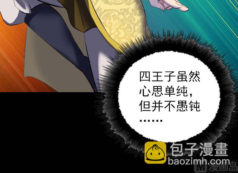 《天降横祸》第282话 长公主 第24页