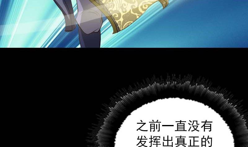《天降横祸》第282话 长公主 第28页