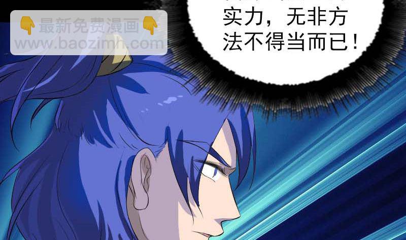 《天降横祸》第282话 长公主 第29页