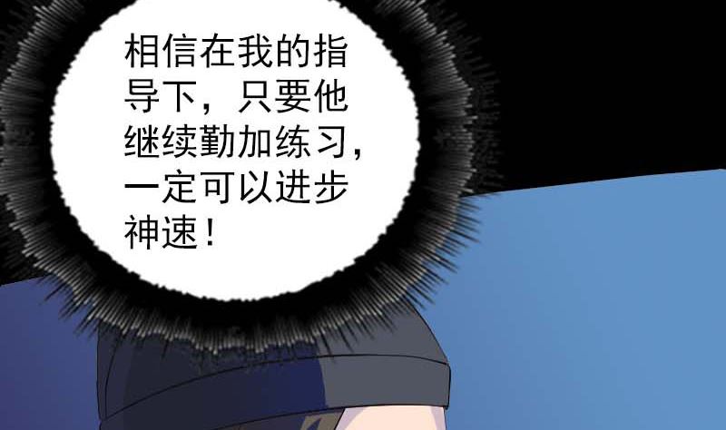 《天降横祸》第282话 长公主 第31页