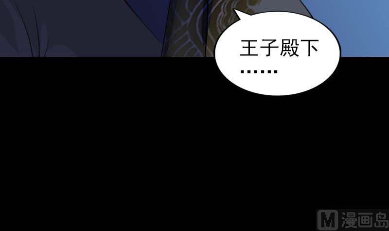 《天降横祸》第282话 长公主 第33页