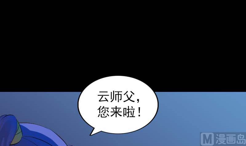 《天降横祸》第282话 长公主 第36页