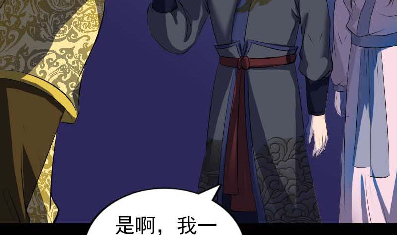 《天降横祸》第282话 长公主 第38页
